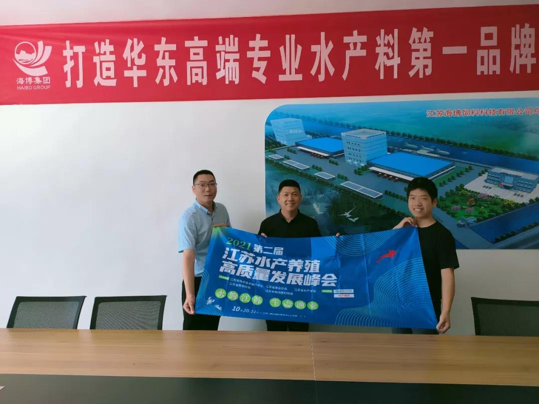 2021江苏水产养殖高质量发展峰会花絮图片